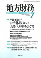 月刊 地方財務 2010年7月号 表紙