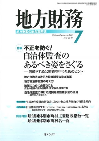 月刊 地方財務 2010年7月号 (発売日2010年06月30日) 表紙