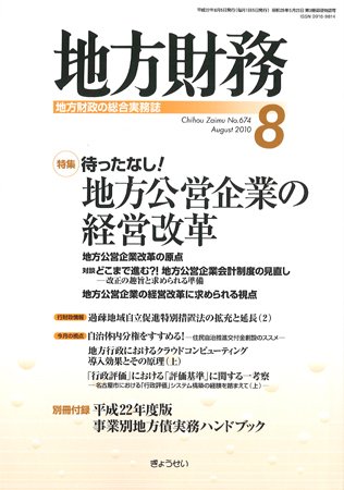 月刊 地方財務 2010年8月号 (発売日2010年07月30日) 表紙