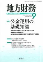 月刊 地方財務 2010年9月号 表紙