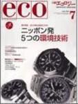 日経ESG 2004年06月08日発売号 表紙