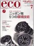 日経ESG 2004年06月08日発売号 表紙