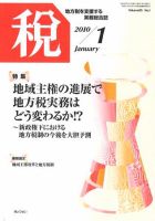 月刊　税 2010年1月号 表紙