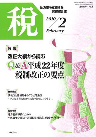 月刊　税 2010年2月号 (発売日2010年01月30日) 表紙