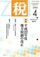 月刊　税 2010年4月号 表紙