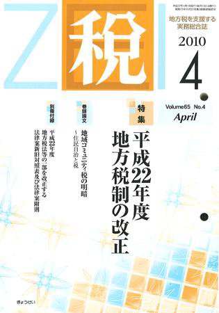 月刊　税 2010年4月号 (発売日2010年03月30日) 表紙