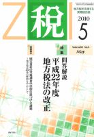 月刊　税 2010年5月号 表紙