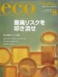 日経ESG 2004年07月08日発売号 表紙