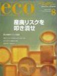 日経ESG 2004年07月08日発売号 表紙