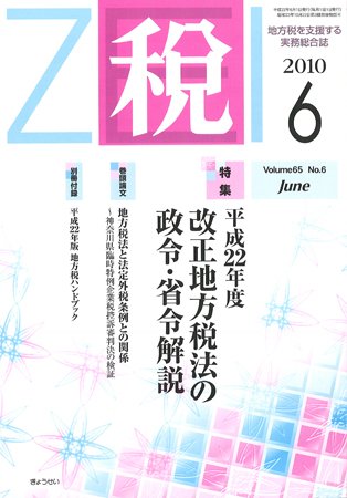 月刊　税 2010年6月号 (発売日2010年05月30日) 表紙