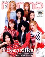 増刊 non・no（ノンノ） 10月号【表紙：Hearts2Hearts】 (発売日2026年08月20日) 表紙