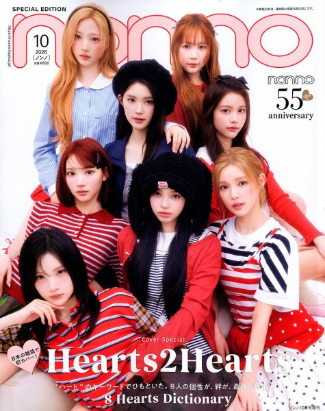 増刊 non・no（ノンノ） 10月号【表紙：Hearts2Hearts】 (発売日2026年08月20日) 表紙