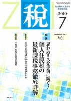 月刊　税 2010年7月号 表紙