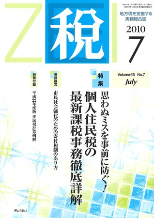 月刊　税 2010年7月号 (発売日2010年06月30日) 表紙