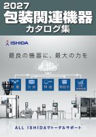 包装関連機器カタログ集 2027年度版 表紙