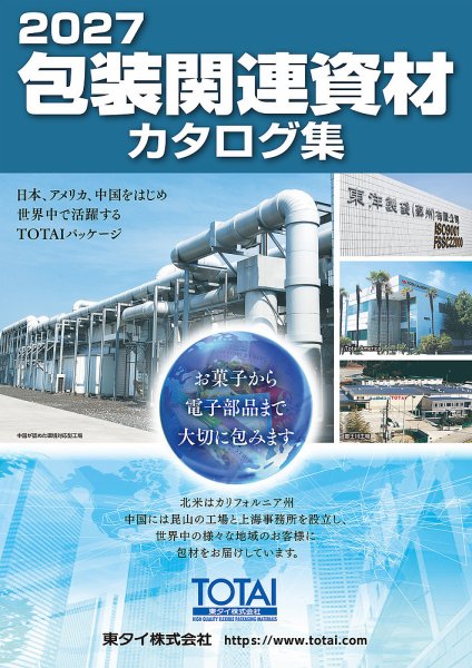 包装関連資材カタログ集 2027年度版 (発売日2026年10月01日) 表紙