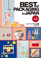 パッケージデザイン総覧 43-2026年度版 表紙
