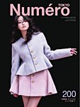 Numero TOKYO（ヌメロ・トウキョウ）増刊 2026年10月号特別版【表紙／今田美桜】 (発売日2026年08月28日) 表紙