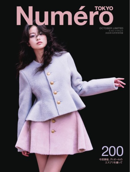 Numero TOKYO（ヌメロ・トウキョウ）増刊 2026年10月号特別版【表紙／今田美桜】 (発売日2026年08月28日) 表紙