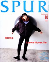 増刊 SPUR (シュプール) 2026年10月号 (発売日2026年08月21日) 表紙