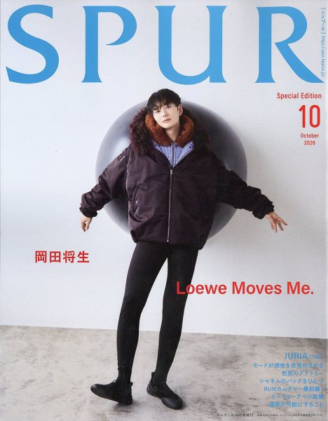 増刊 SPUR (シュプール) 2026年10月号 (発売日2026年08月21日) 表紙