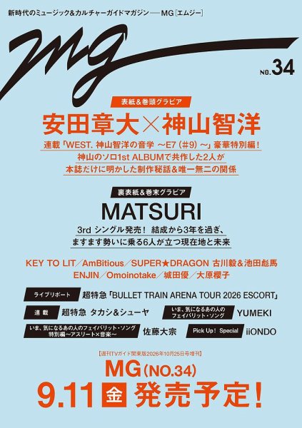MG NO.34 (発売日2026年09月11日) 表紙