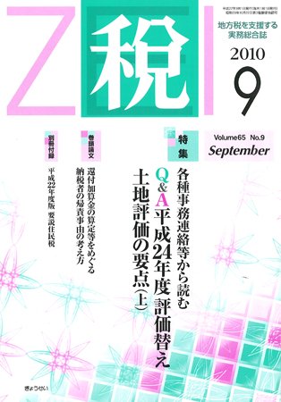 月刊　税 2010年9月号 (発売日2010年08月30日) 表紙