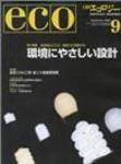 日経ESG 2004年9月号 (発売日2004年08月08日) 表紙