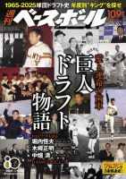 週刊ベースボール 2026年10/9号 表紙