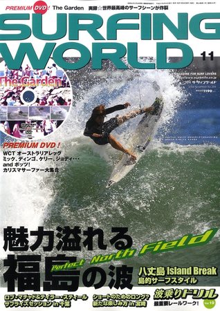 サーフィンワールド 11 (発売日2009年09月30日) | 雑誌/定期購読の予約 