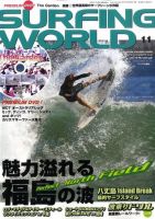 サーフィンワールドのバックナンバー | 雑誌/定期購読の予約はFujisan