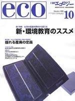 日経ESG 2004年10月号　 (発売日2004年09月08日) 表紙