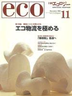 日経ESG 2004年11月号 (発売日2004年10月08日) 表紙