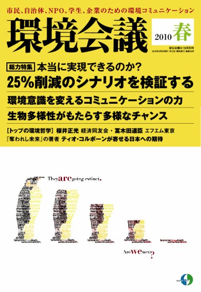 環境会議 2010年春号 (発売日2010年03月05日) 表紙