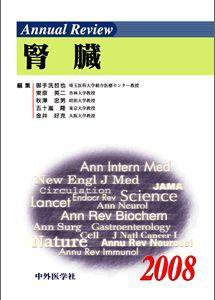 Annual Review　腎臓 2008年版 (発売日2008年01月30日) 表紙