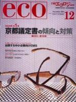 日経ESG 2004年12月号 (発売日2004年11月08日) 表紙