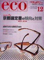 日経ESG 2004年12月号 (発売日2004年11月08日) 表紙