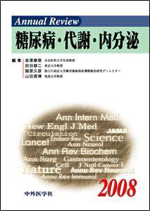Annual Review　糖尿病・代謝・内分泌 2008年版 (発売日2008年01月30日) 表紙