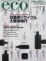 日経ESG 2005年1月号 (発売日2004年12月08日) 表紙