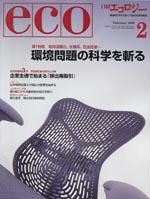 日経ESG 2月号 (発売日2005年01月08日) 表紙