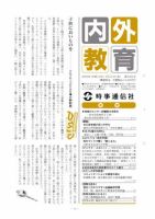 内外教育 7/10号 表紙