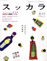 スッカラ 52号（10/06） (発売日2010年04月21日) 表紙