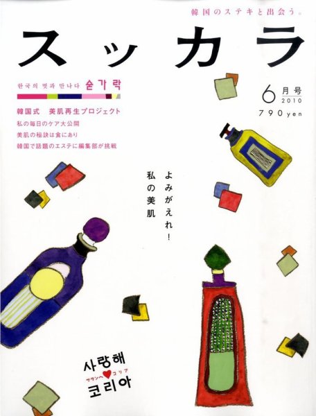 スッカラ 52号（10/06） (発売日2010年04月21日) 表紙