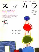 スッカラ 53号（10/07） (発売日2010年05月21日) 表紙