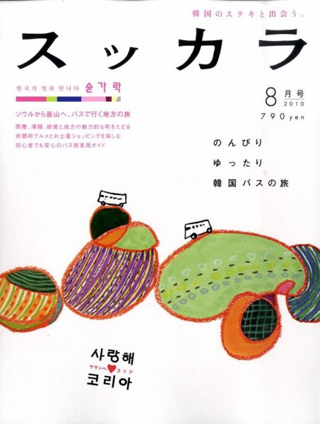 スッカラ 54号（10/08） (発売日2010年06月21日) 表紙