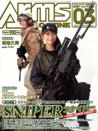 月刊アームズマガジン（Arms MAGAZINE) 3月号 (発売日2010年01月27日) 表紙