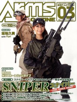 月刊アームズマガジン（Arms MAGAZINE) 3月号 (発売日2010年01月27日 