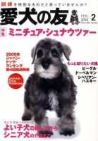 愛犬の友 2月号 (発売日2010年01月25日) 表紙
