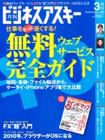 月刊ビジネスアスキー 2010年01月24日発売号 表紙