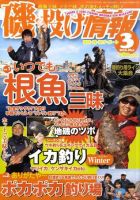 磯・投げ情報 3月号 (発売日2010年01月25日) 表紙